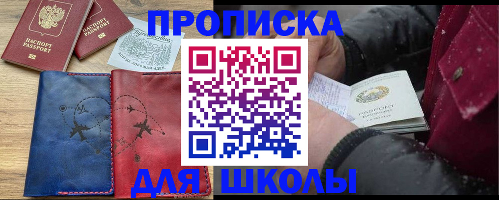 прописка для работы в Краснослободске