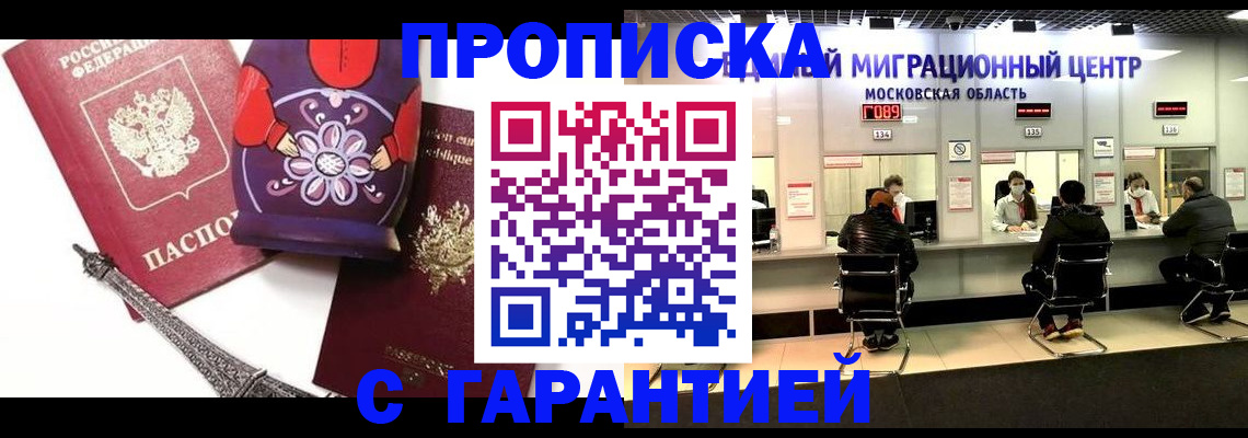прописка штамп в Краснослободске